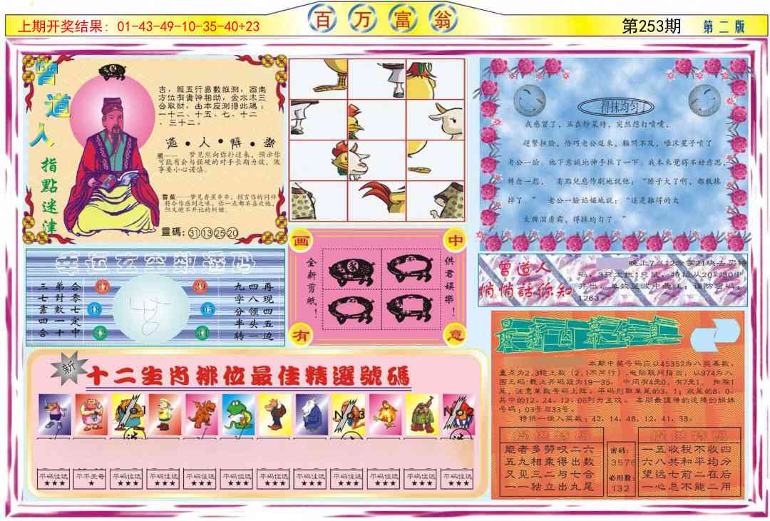 253期百万富翁B[图]