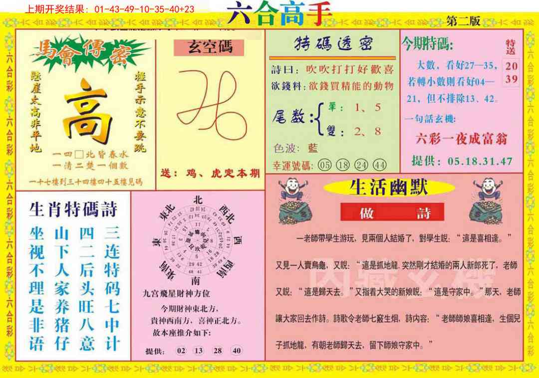 253期六合高手B[图]