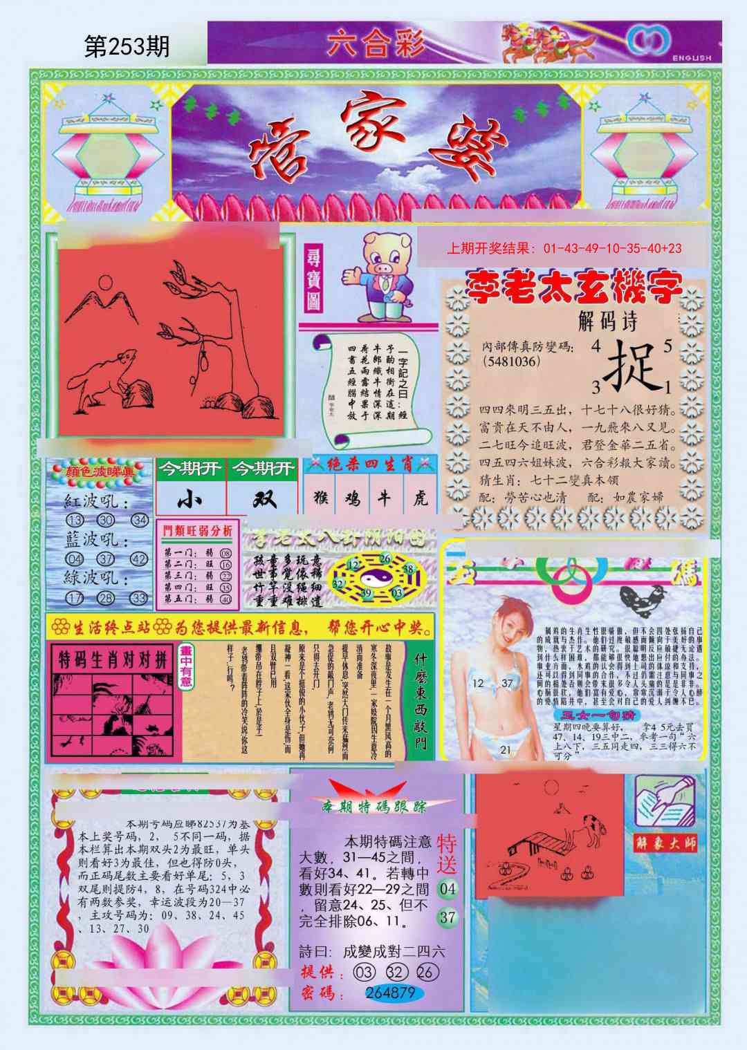 253期(新版)管家婆[图]