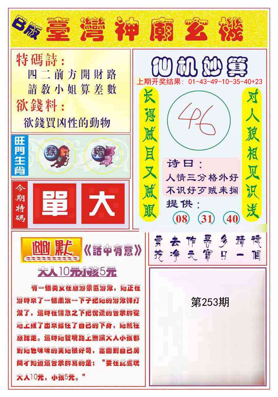 253期台湾神庙B[图]