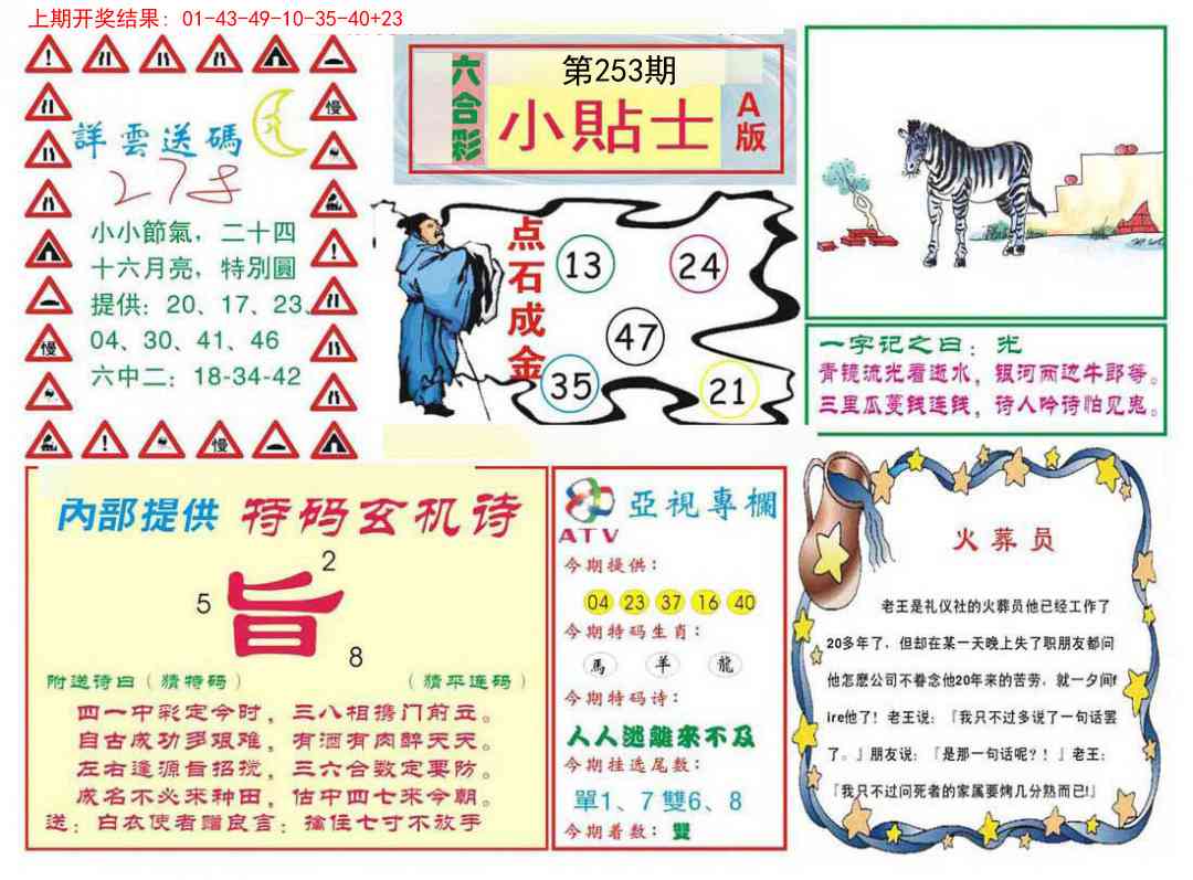 253期小贴士A[图]