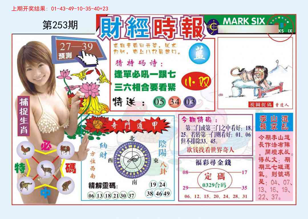 253期财经时报[图]