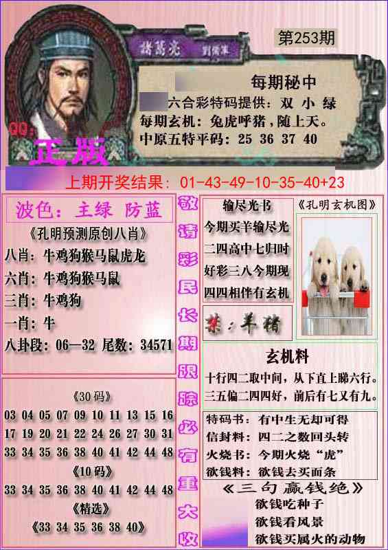 253期一代孔明报[图]