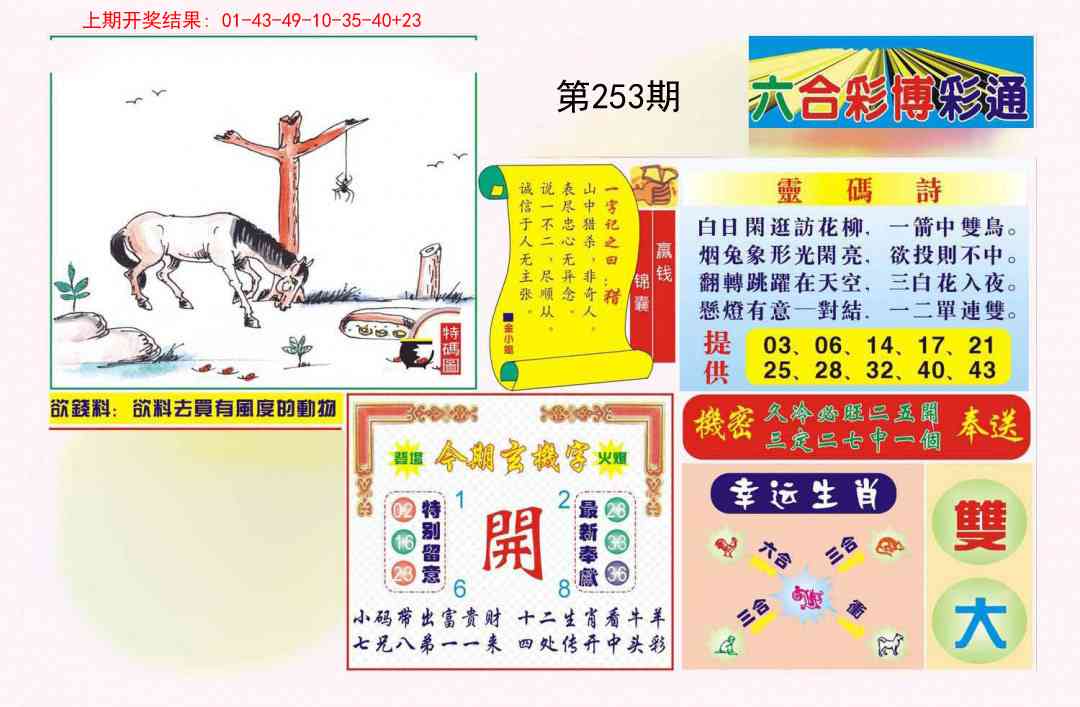 253期博彩通A[图]