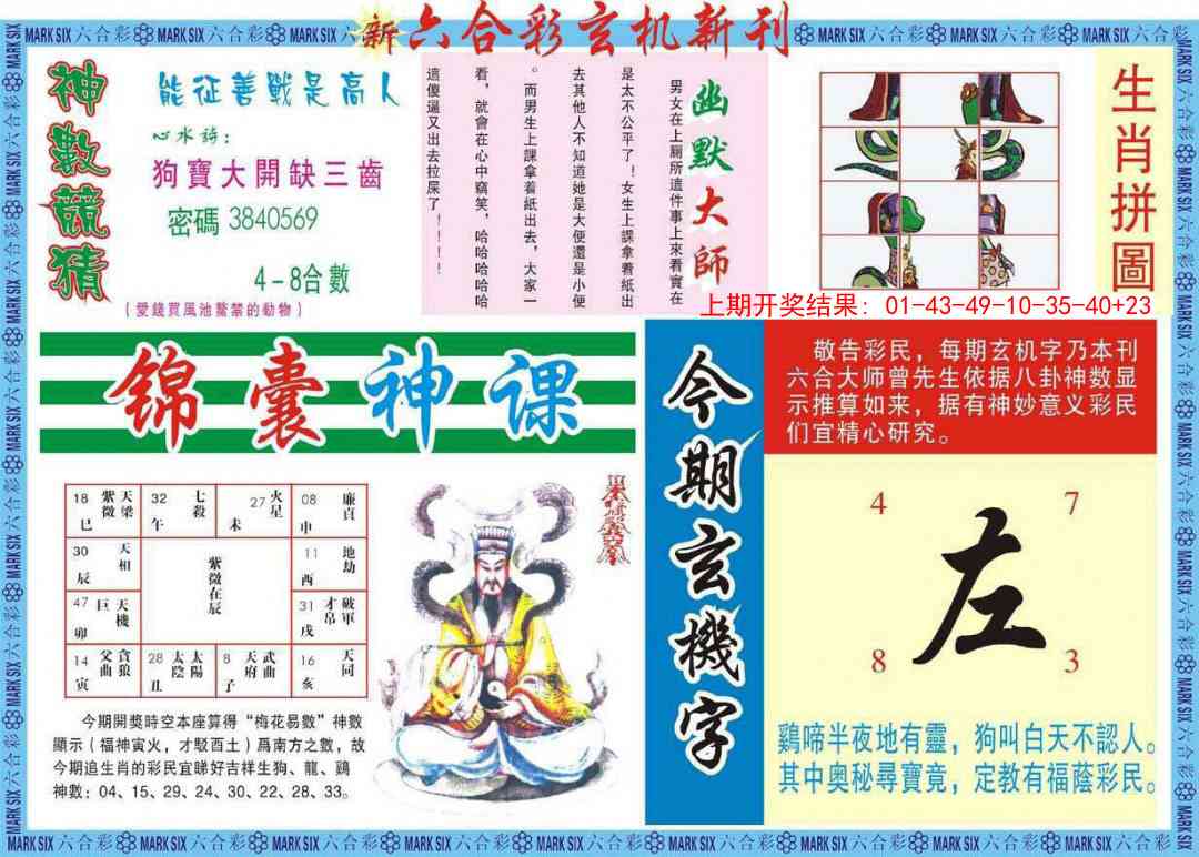 253期新六合彩特码新刊B[图]