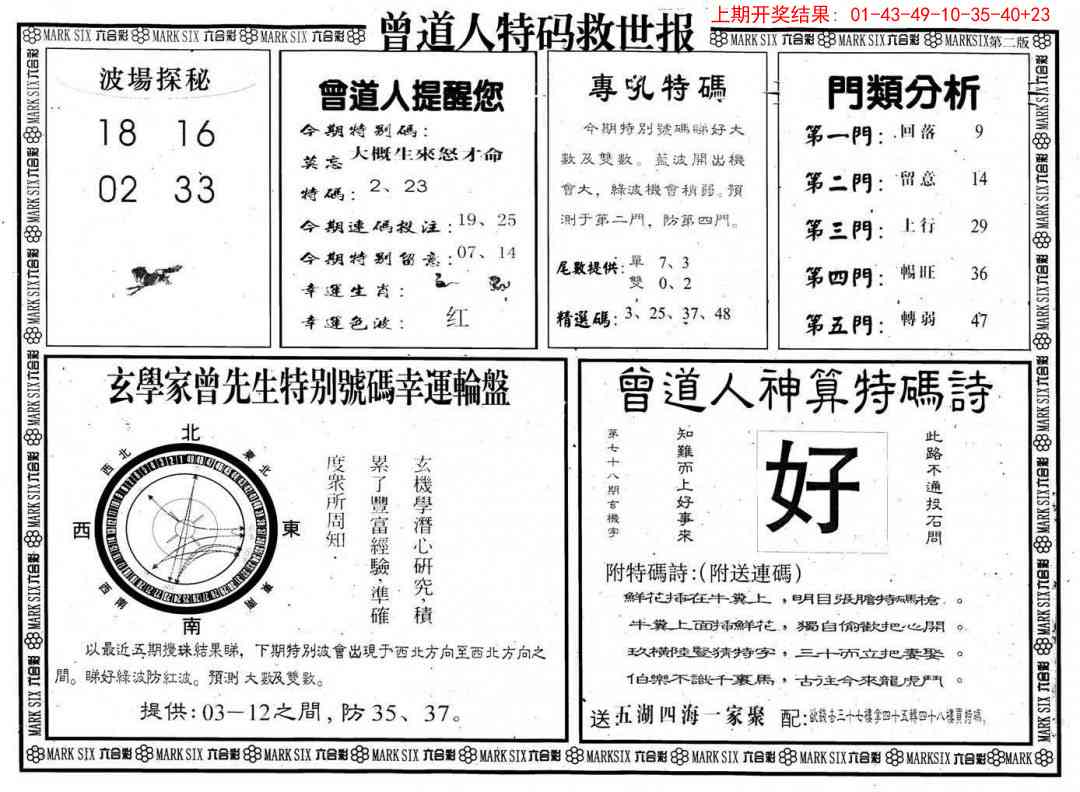 253期曾道人特码救世B[图]