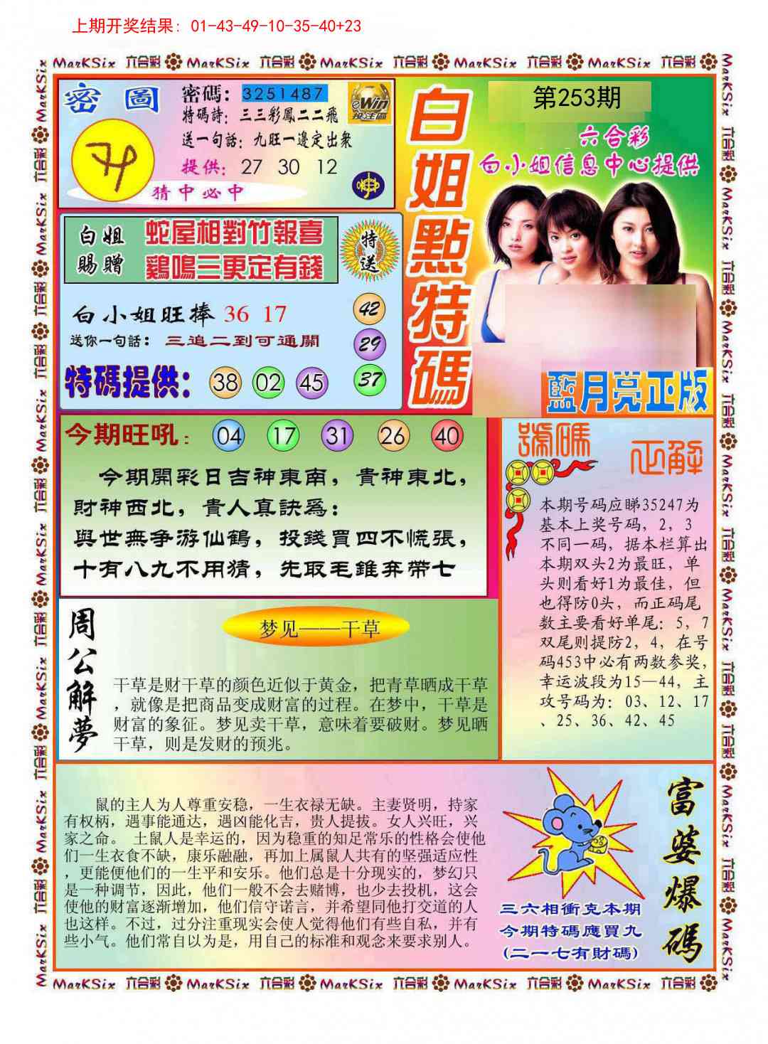 253期白小姐点特码[图]