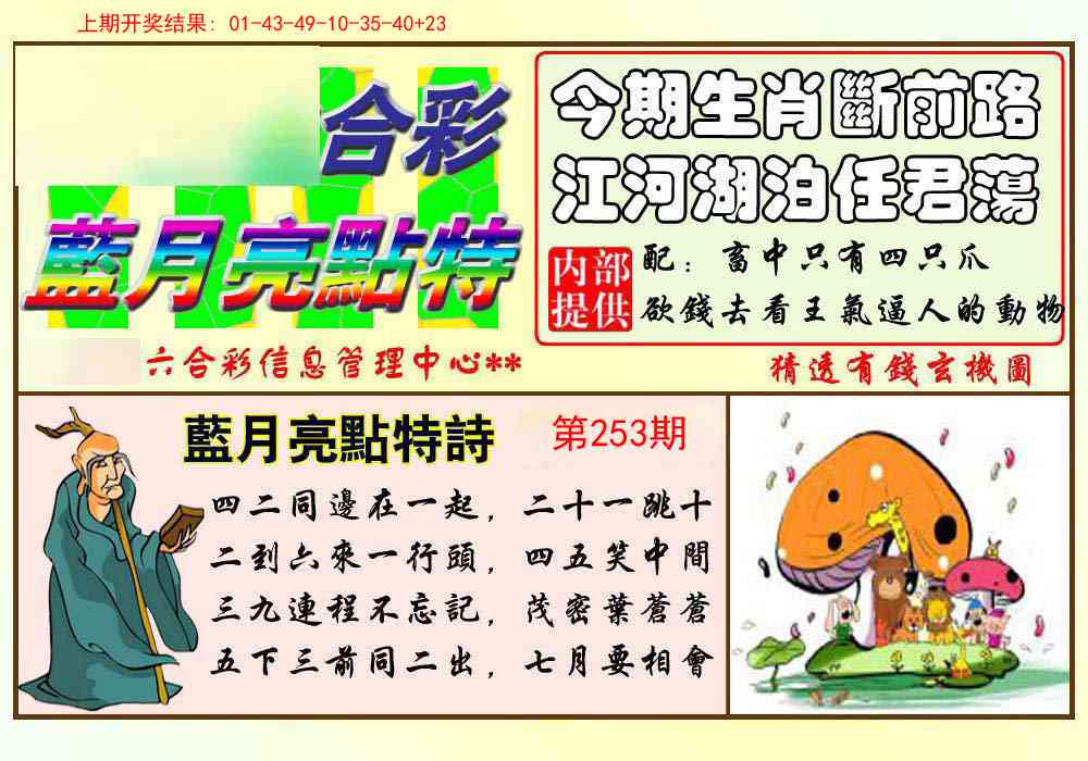 253期蓝月亮点特码[图]