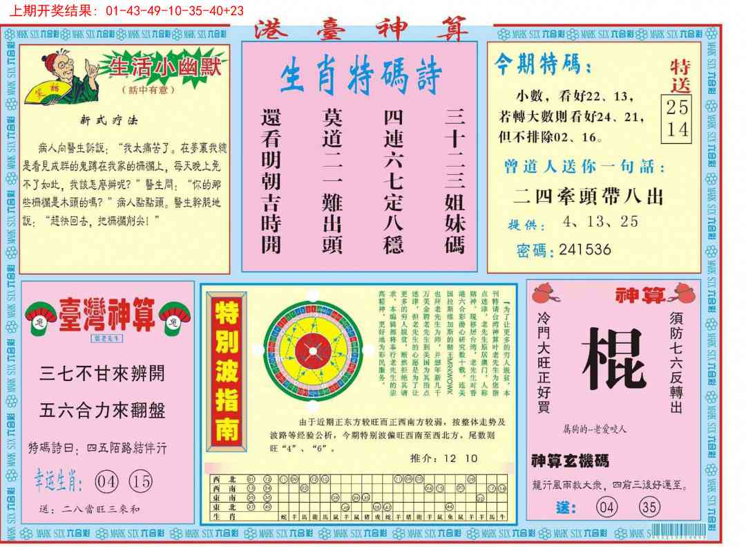 253期港台神算B[图]