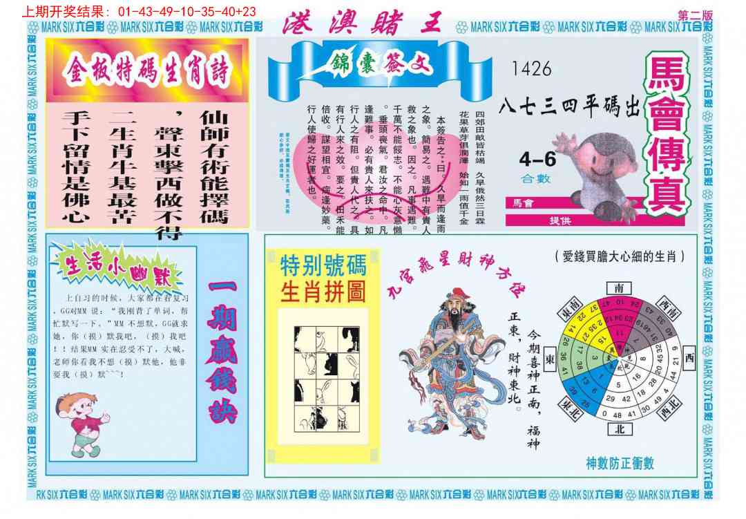 253期港澳赌王B[图]