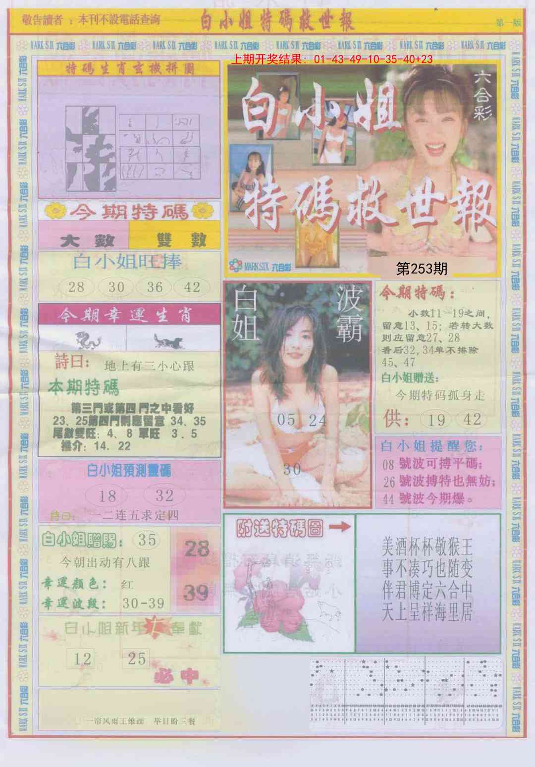 253期白小姐急旋风A[图]