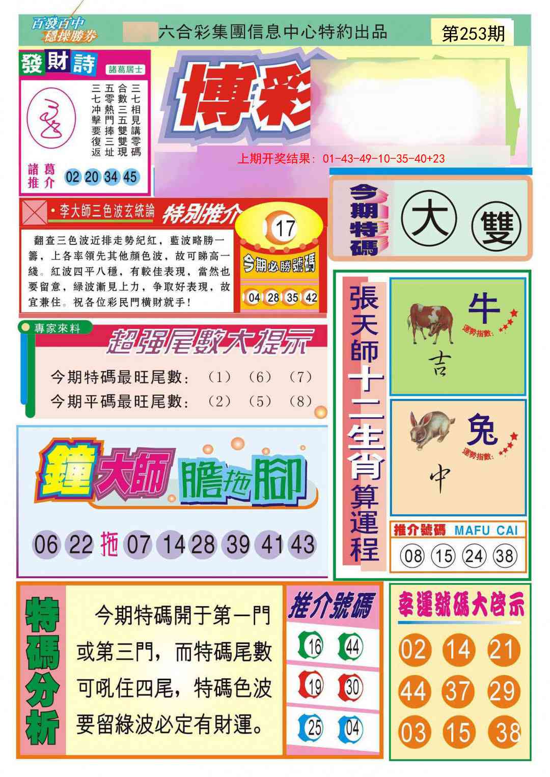 253期博彩快迅[图]