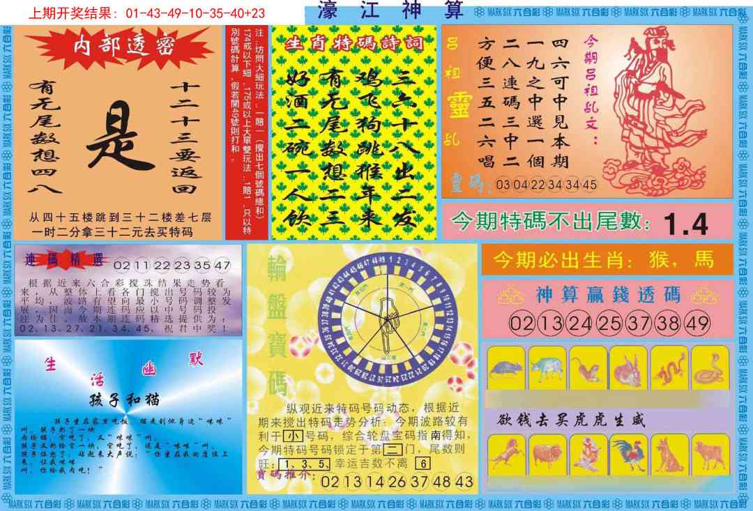 253期濠江神算B[图]