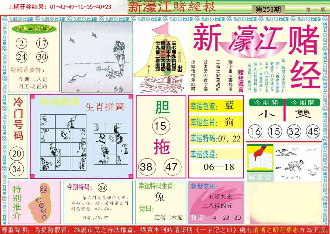 253期新濠江赌经A[图]