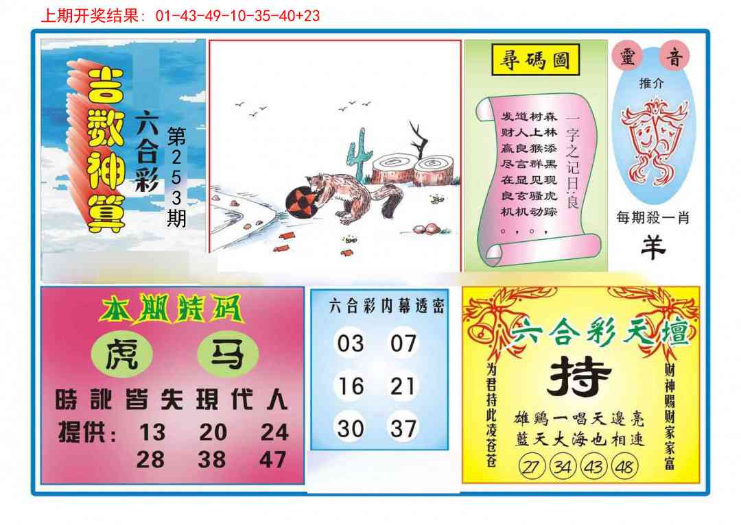 253期吉数神算[图]