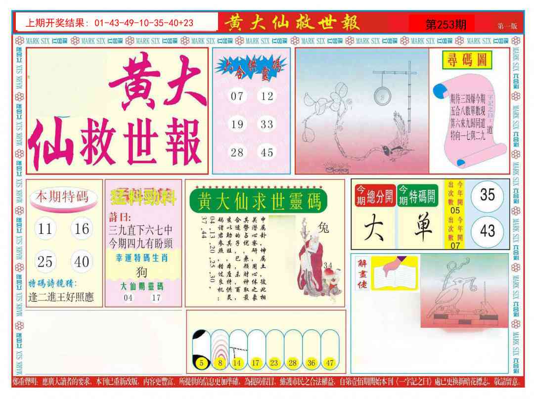 253期新黄大仙救世A[图]