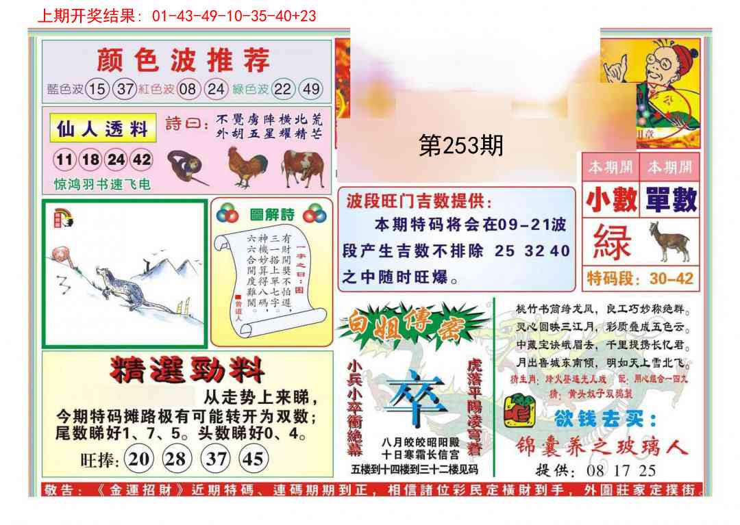 253期金运招财[图]