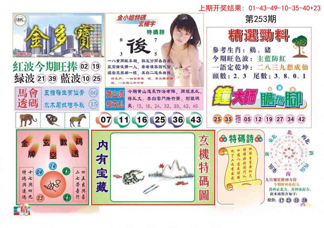 253期金多宝[图]