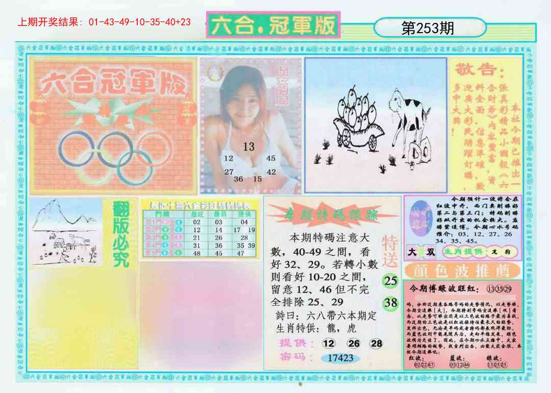 253期六合冠军版A[图]