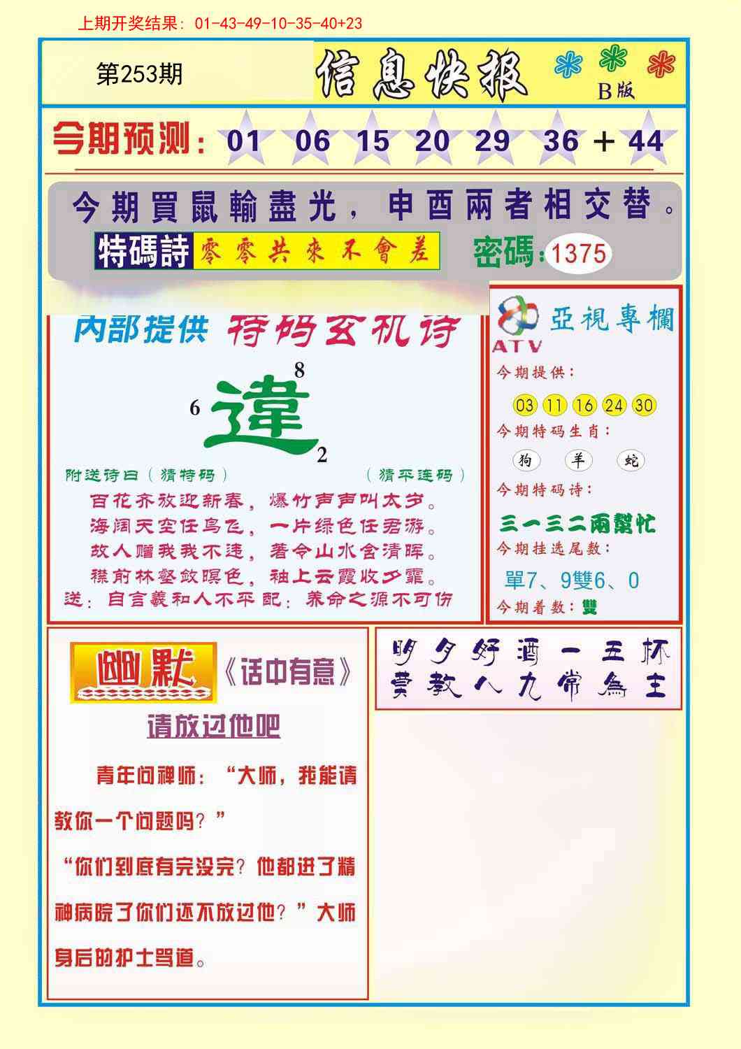 253期信息快报B[图]