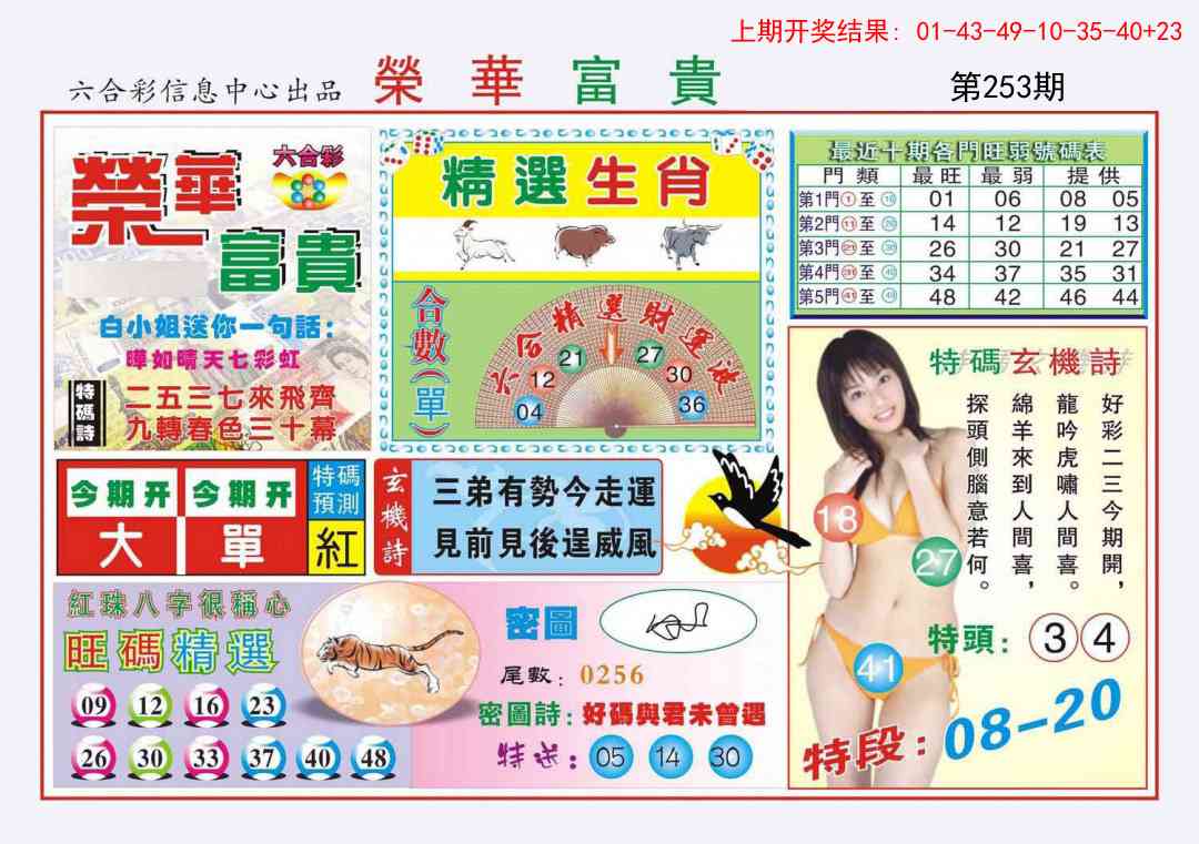 253期荣华富贵[图]