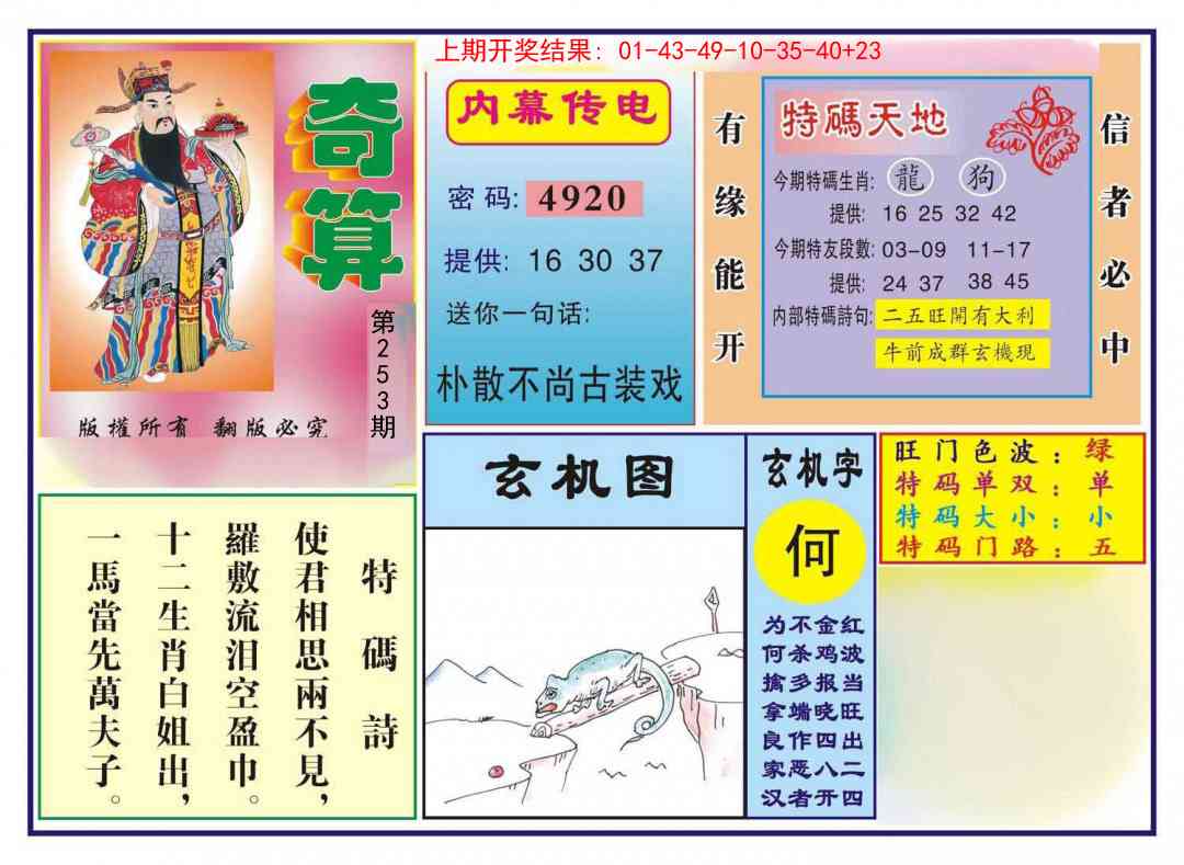 253期奇算[图]
