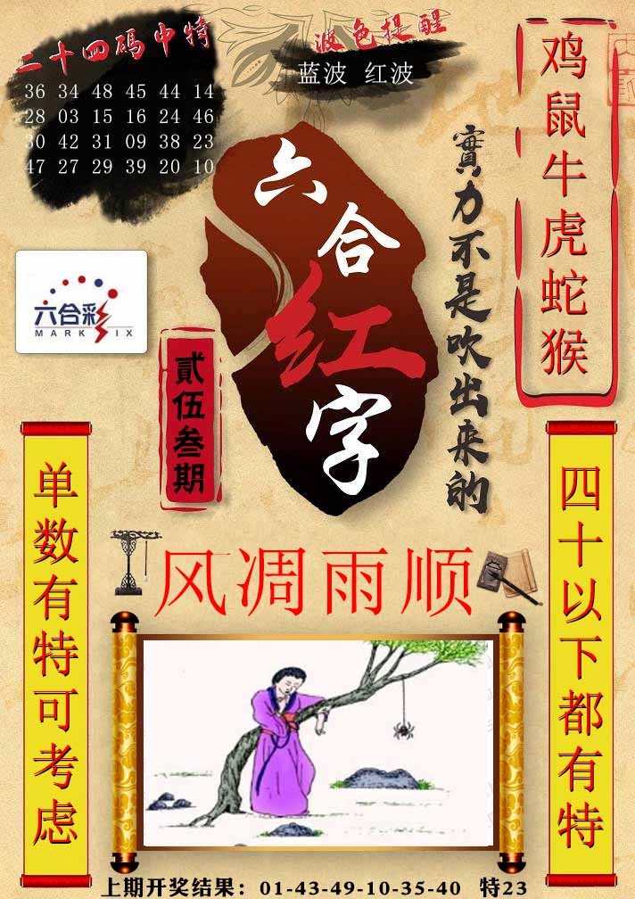 253期六合红字[图]