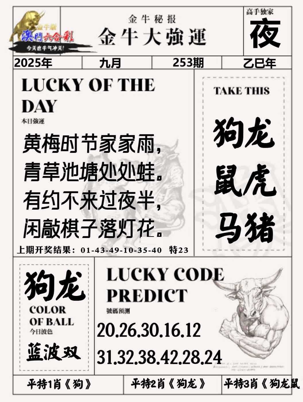253期金牛大强运[图]
