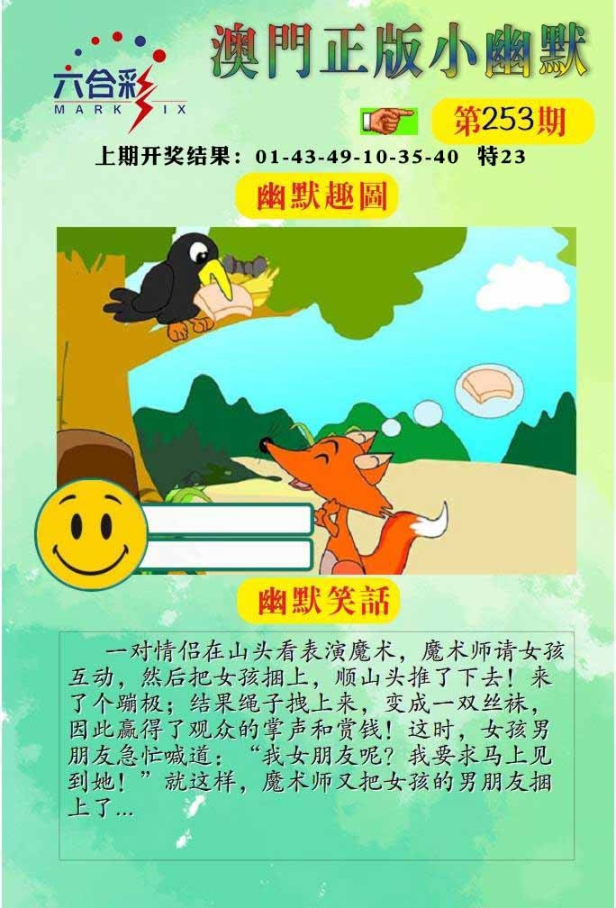 253期正版小幽默[图]