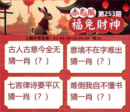 253期福兔财神[图]