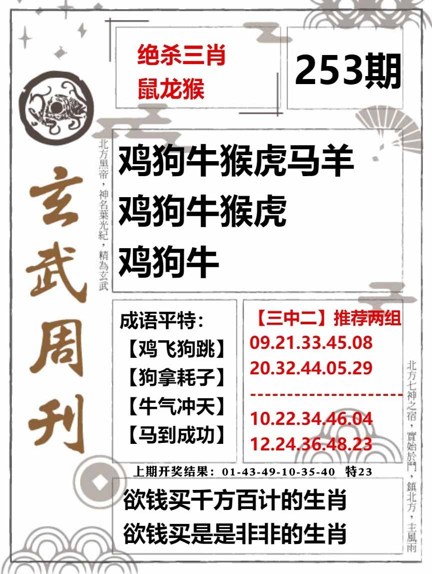 253期玄武周刊[图]