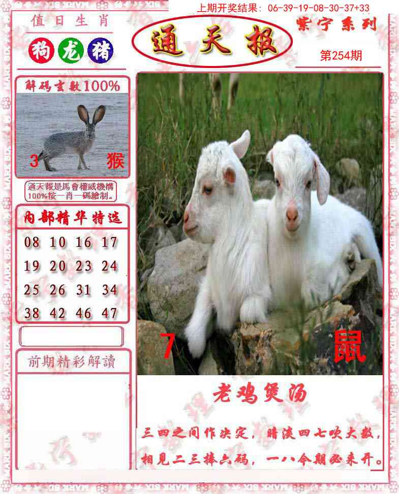 254期救通报[图]