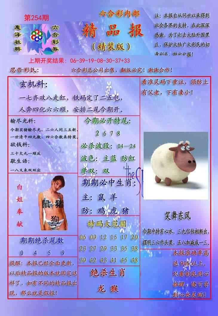 254期精品报[图]