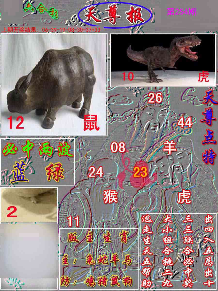 254期天尊报[图]