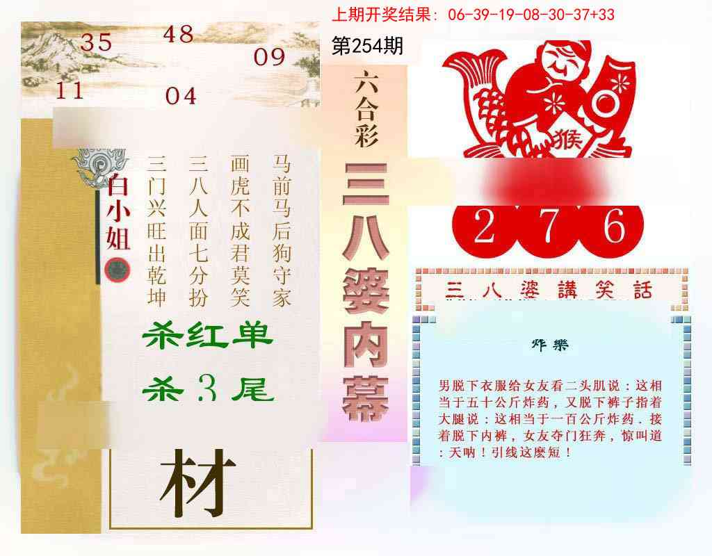 254期三八婆内幕[图]