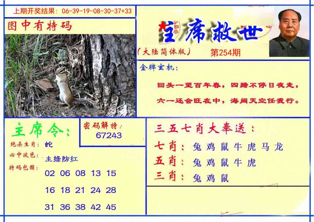 254期主席救世报[图]