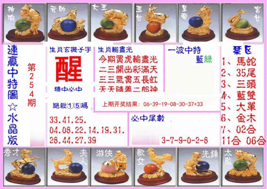 254期连赢中特图（水晶版）[图]