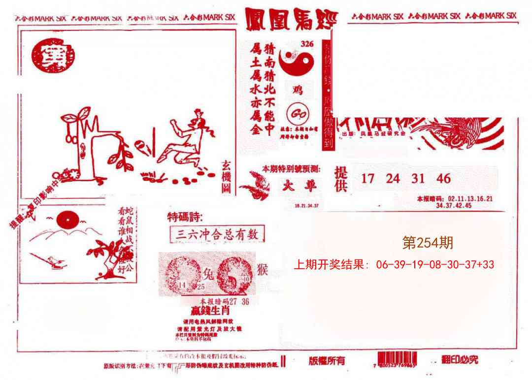 254期凤凰马经(信封)[图]