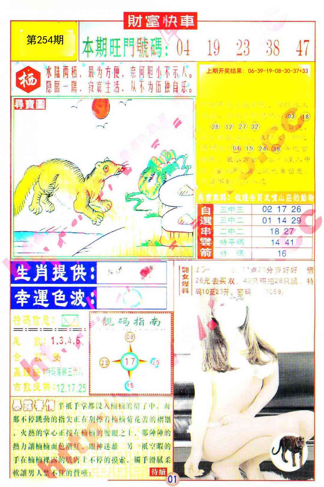 254期财富快车[图]