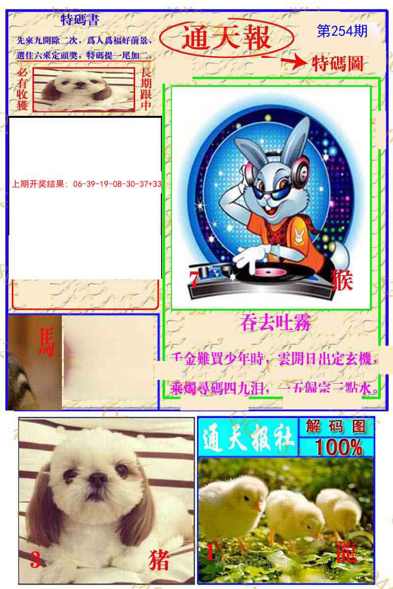 254期通天特解图[图]