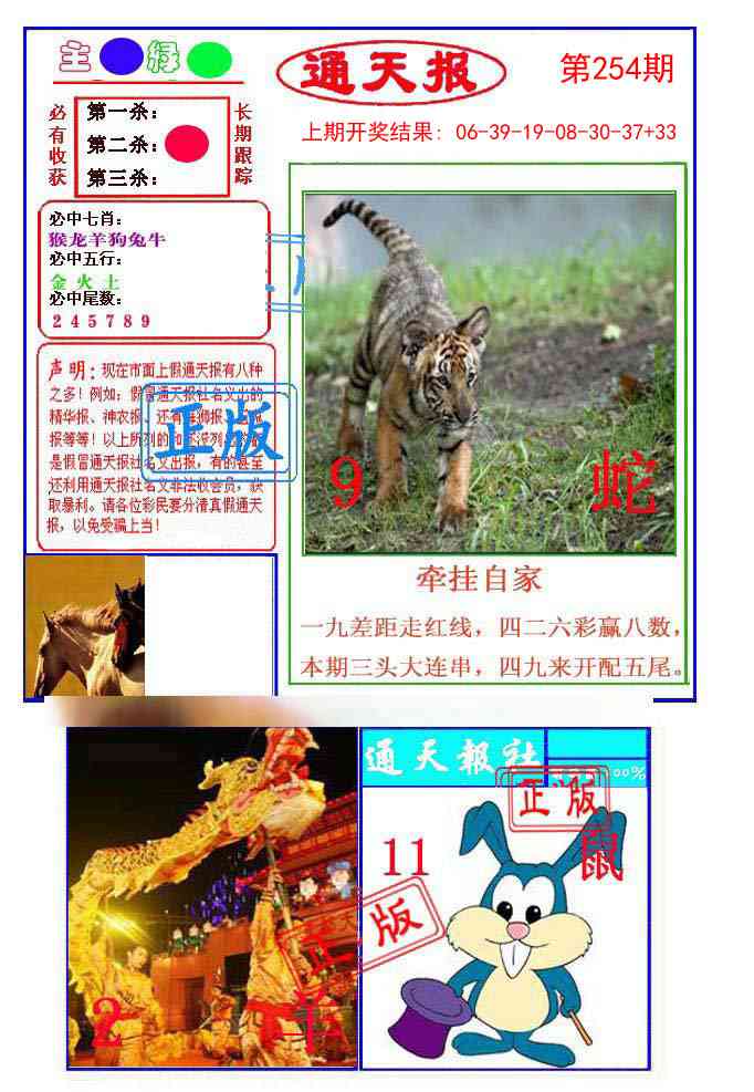 254期通天杀波图1[图]