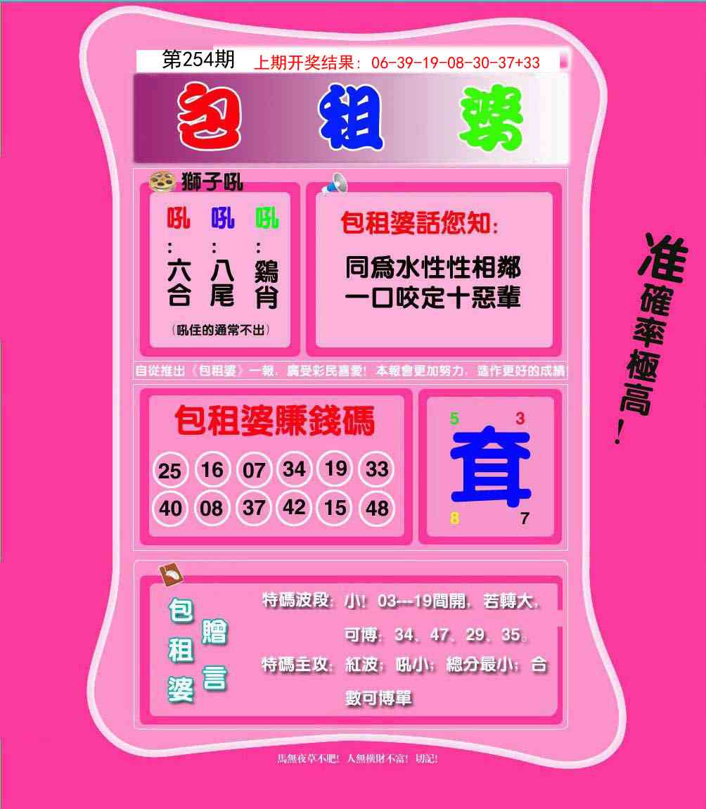 254期包租婆[图]