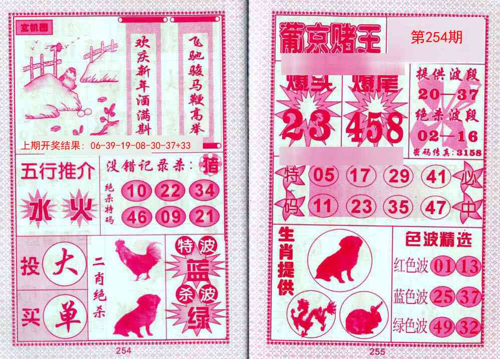 254期葡京赌王[图]