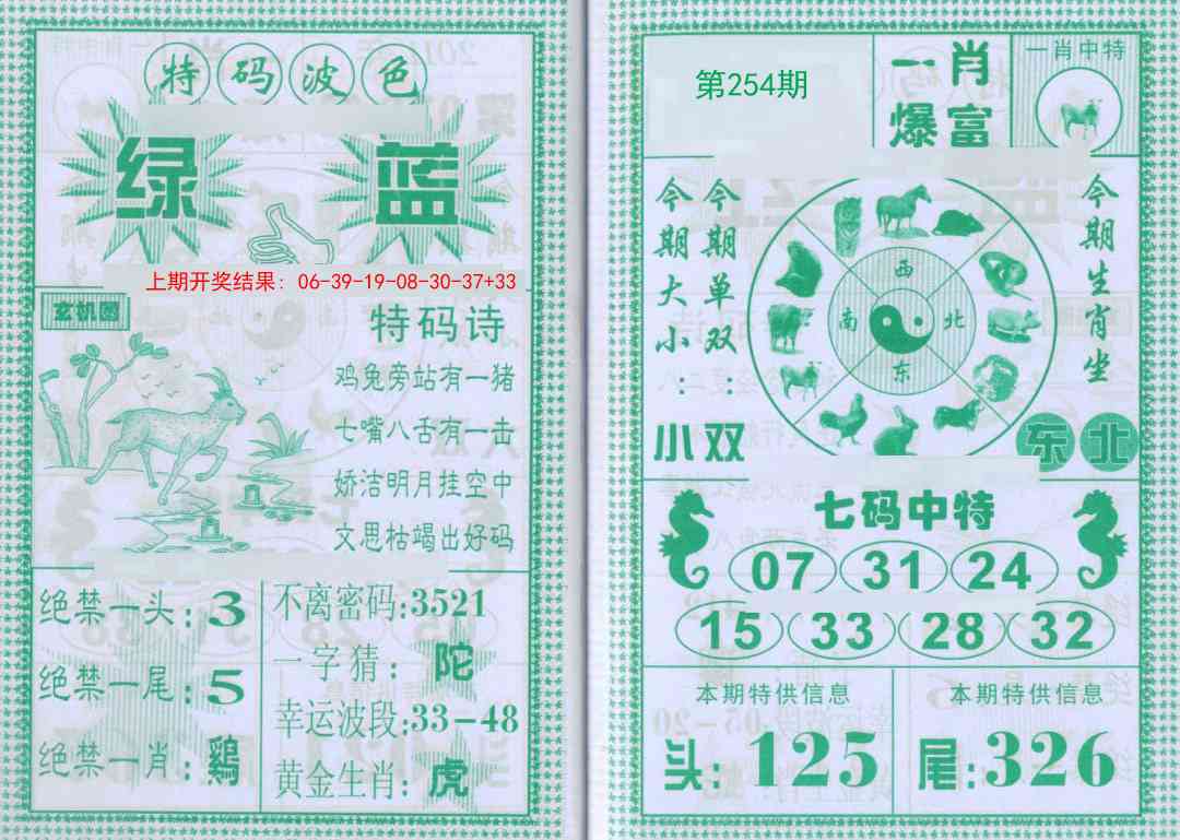 254期一肖爆富[图]