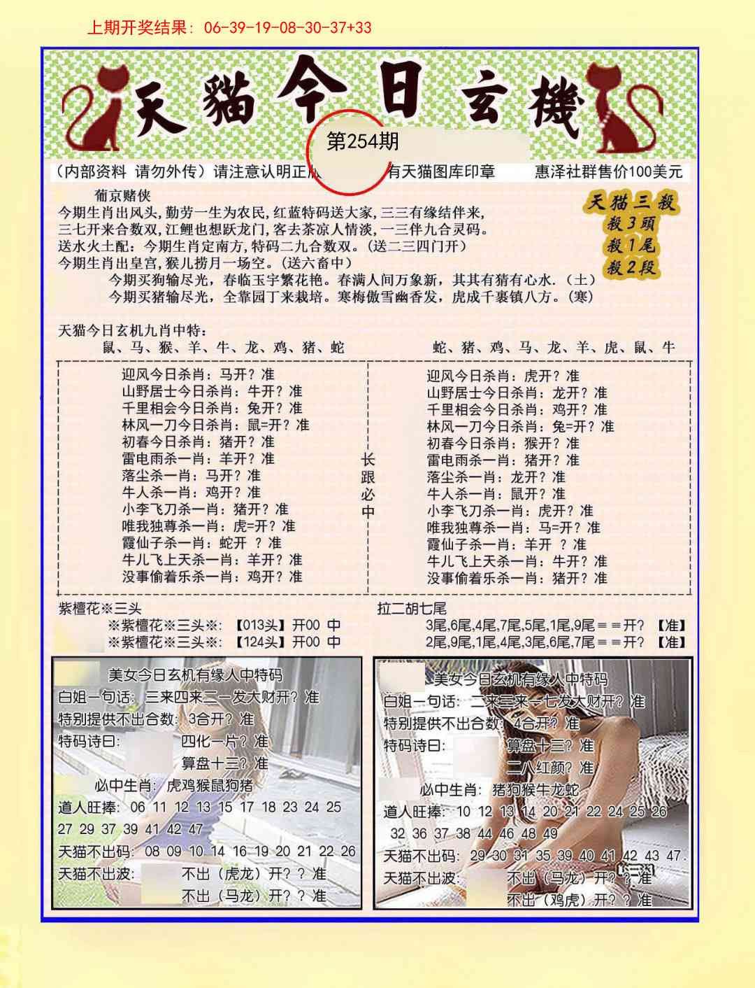 254期今日玄机图B[图]
