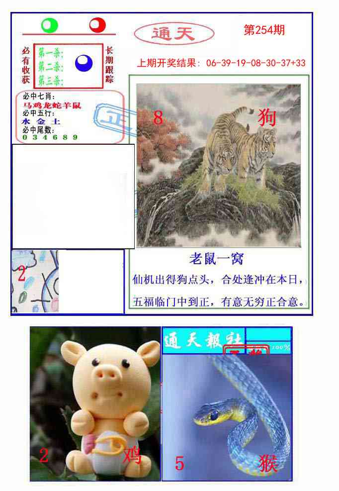 254期通天杀波图2[图]