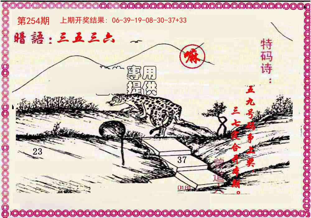 254期新暗语报[图]