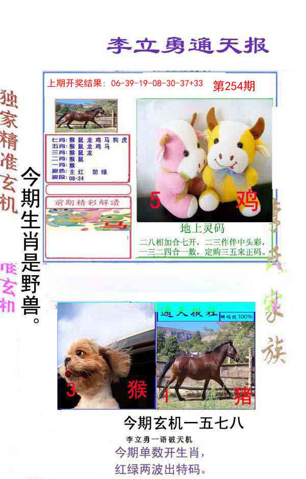 254期李立勇通天报[图]