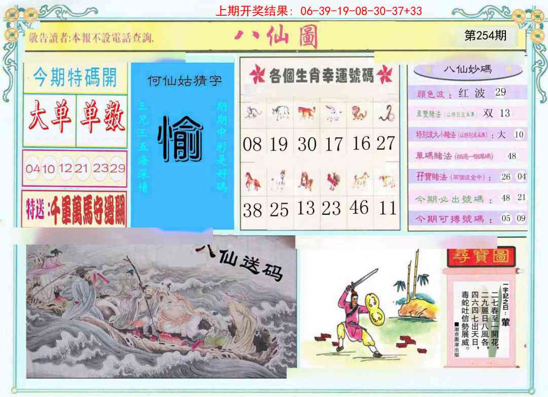 254期八仙图[图]
