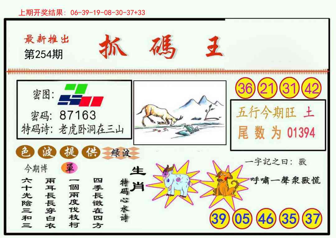 254期抓码王[图]